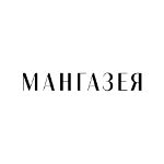 Мангазея